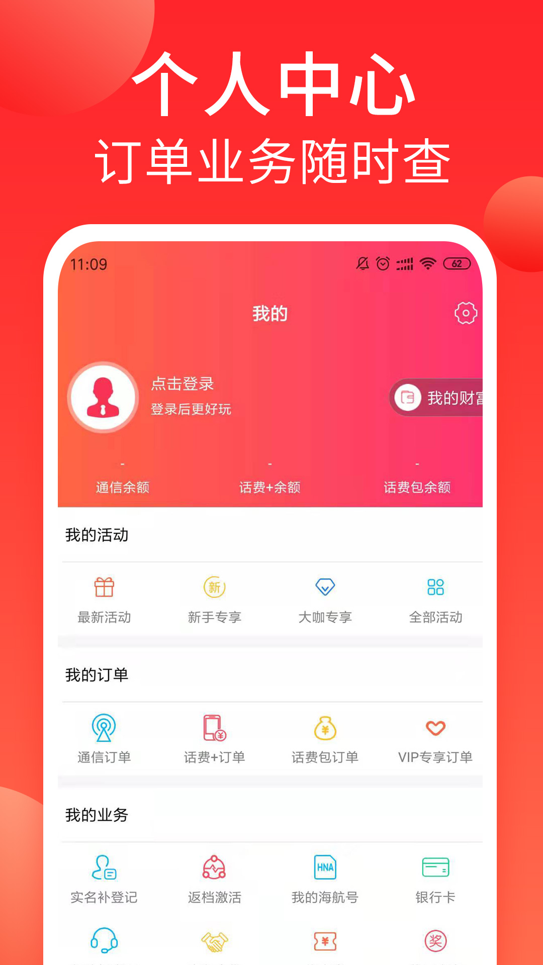 海航通信v5.7.2截图2