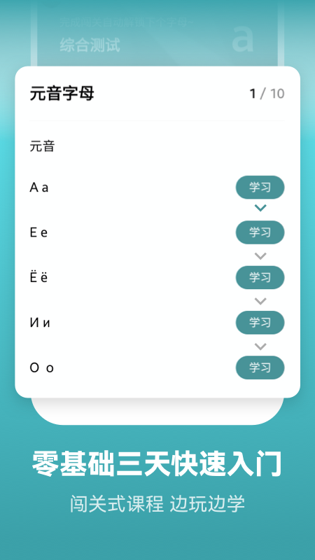 莱特俄语学习背单词v1.7.0截图5