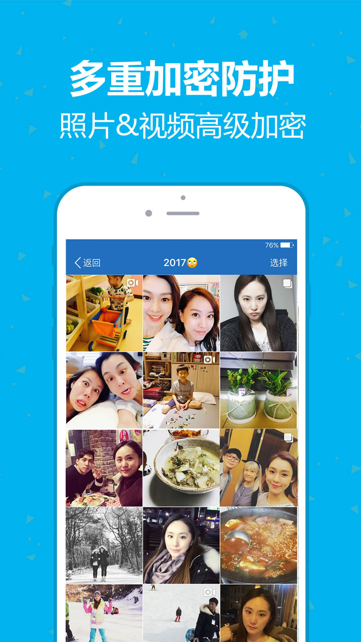 云盘加密照片备份v1.7截图1