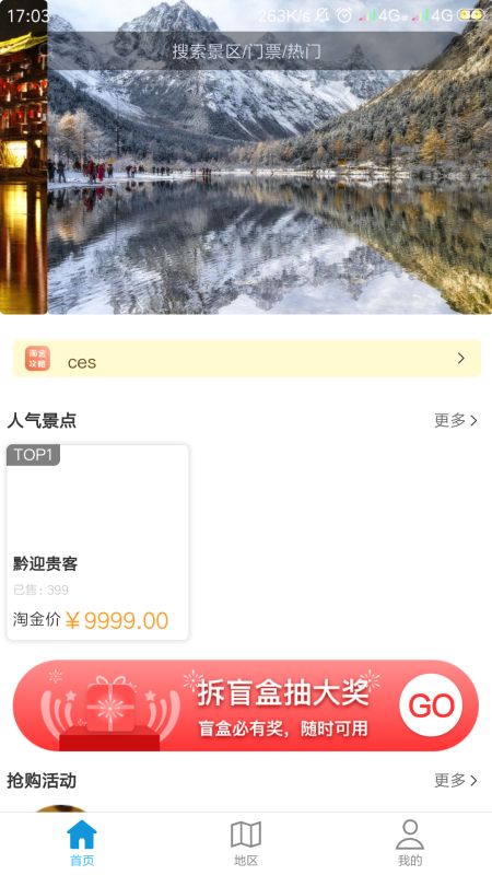 淘金旅游截图2