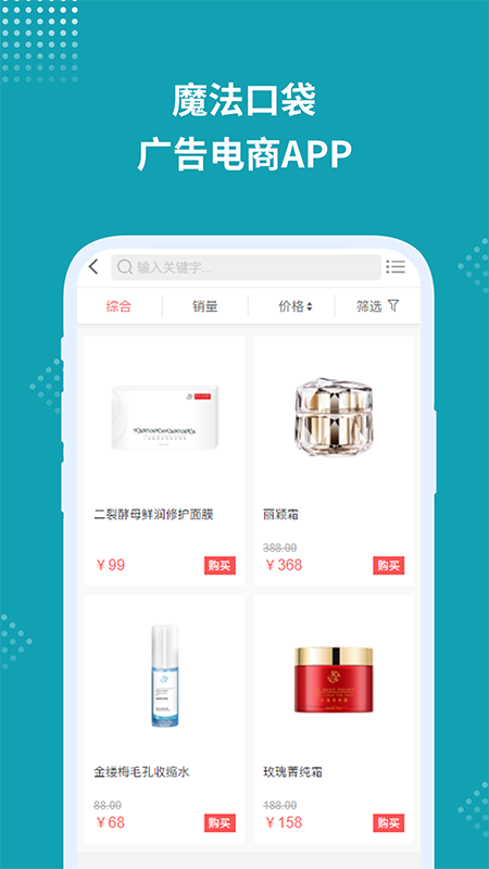 魔法口袋广告电商APP截图2