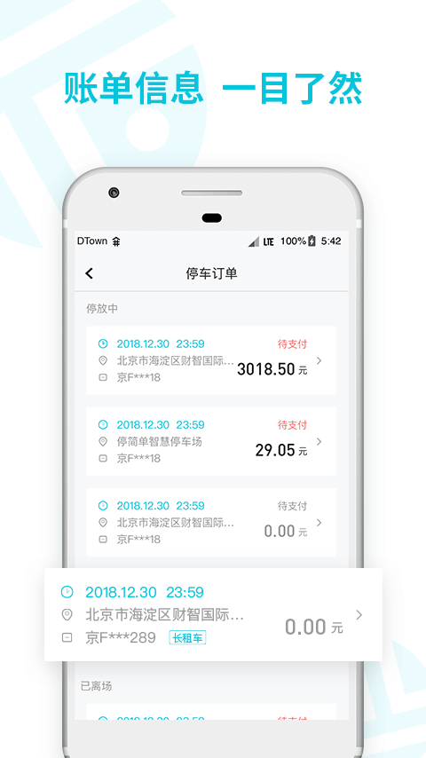 停简单v6.4.6截图1