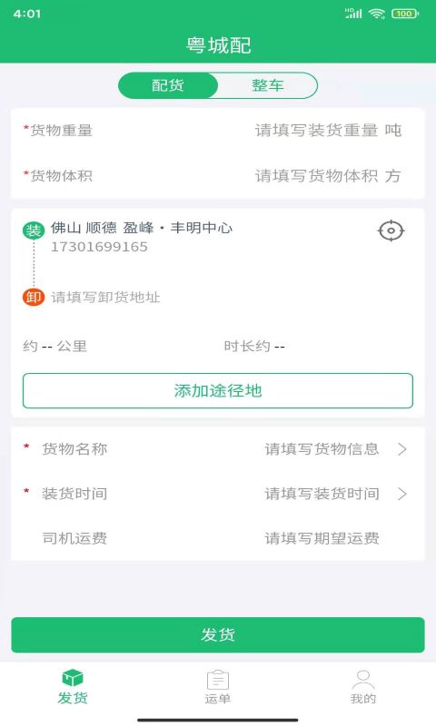 粤城配v1.0.211216.01截图3