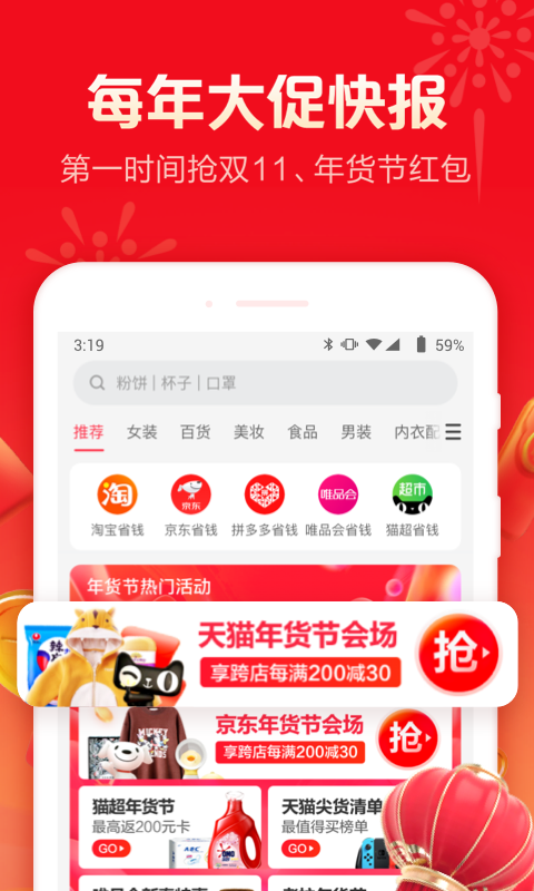 羊毛省钱v3.6.3截图5