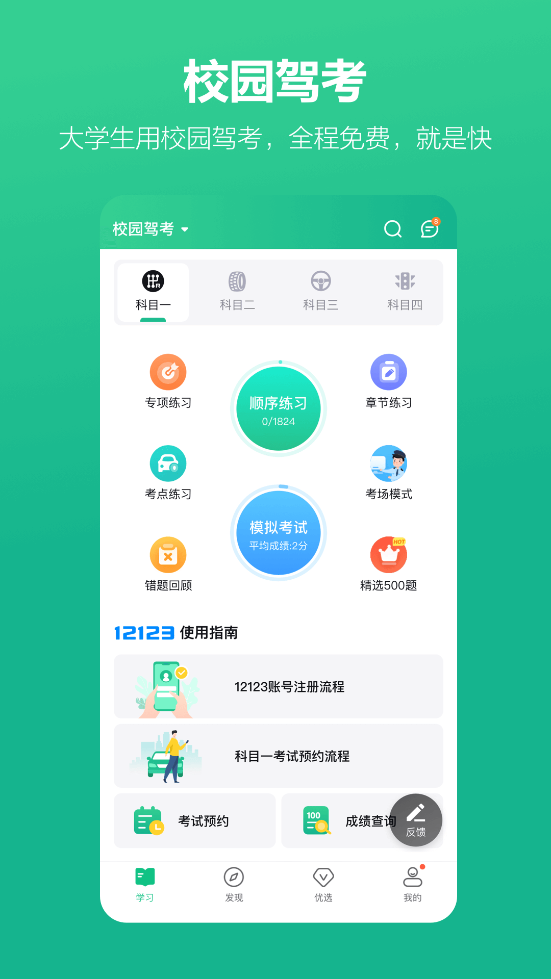 考试蚁v1.4.5截图2