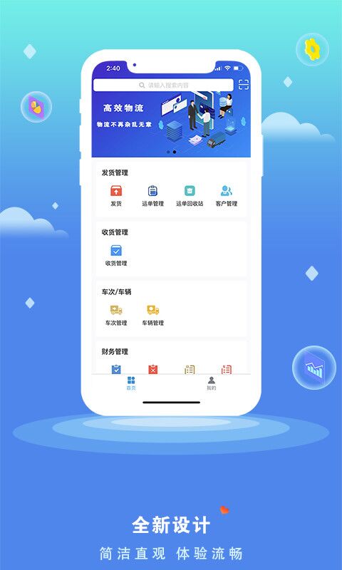 货将军管理端v1.0.5截图1