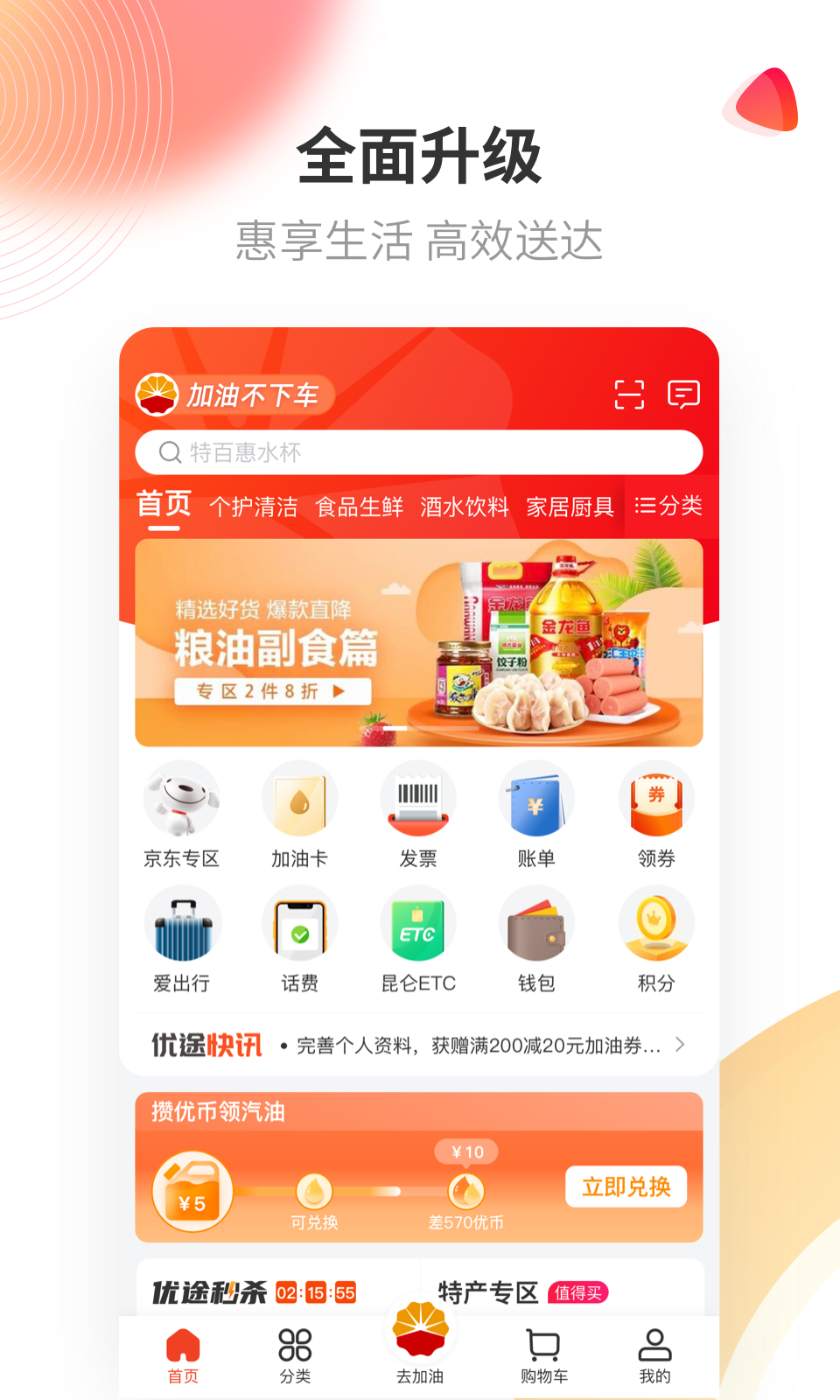 中油优途v5.1.4截图4