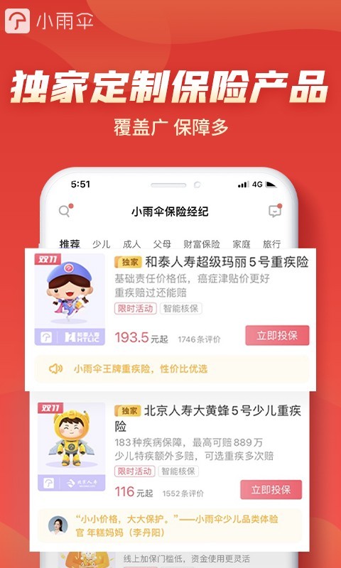 小雨伞保险v3.9.0截图1