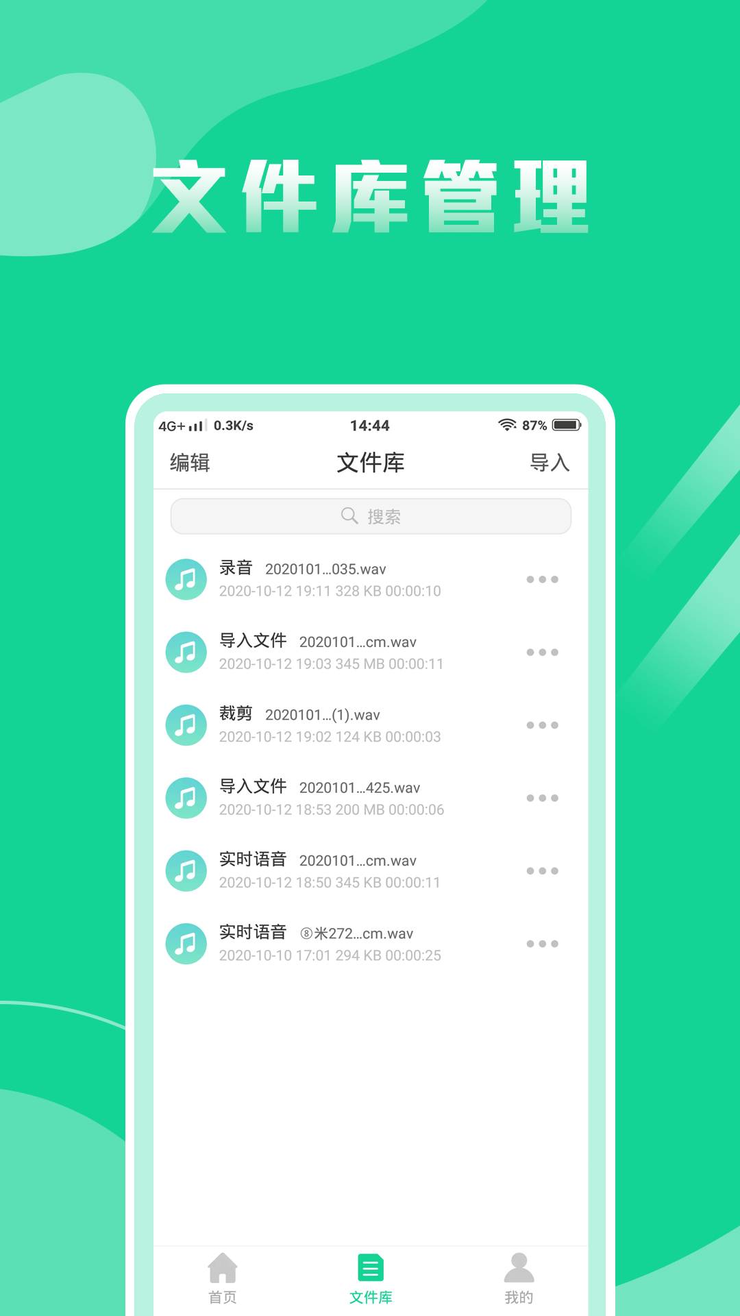 语音转换文字专家v1.2.0截图3