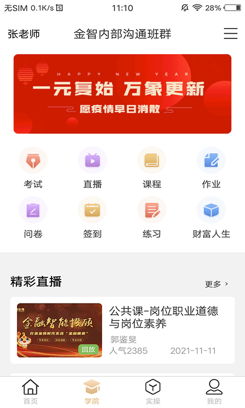 智慧理财师v2.7.0截图3