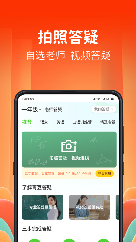 青豆网校v4.3.5截图3