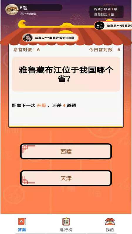我是答题王截图2