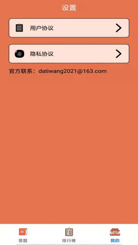 我是答题王截图4