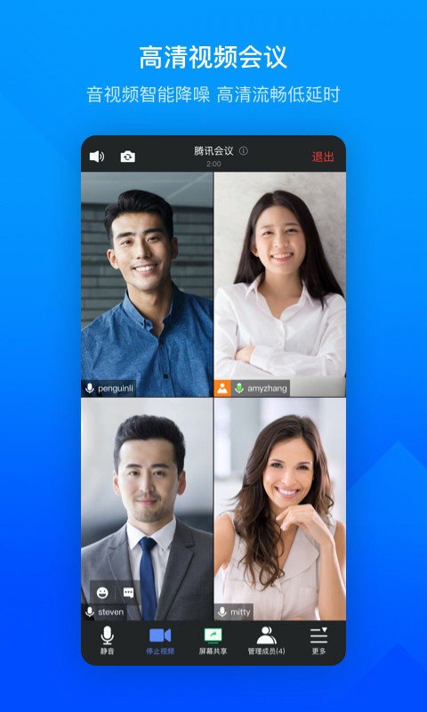 腾讯会议v3.2.7.401截图4