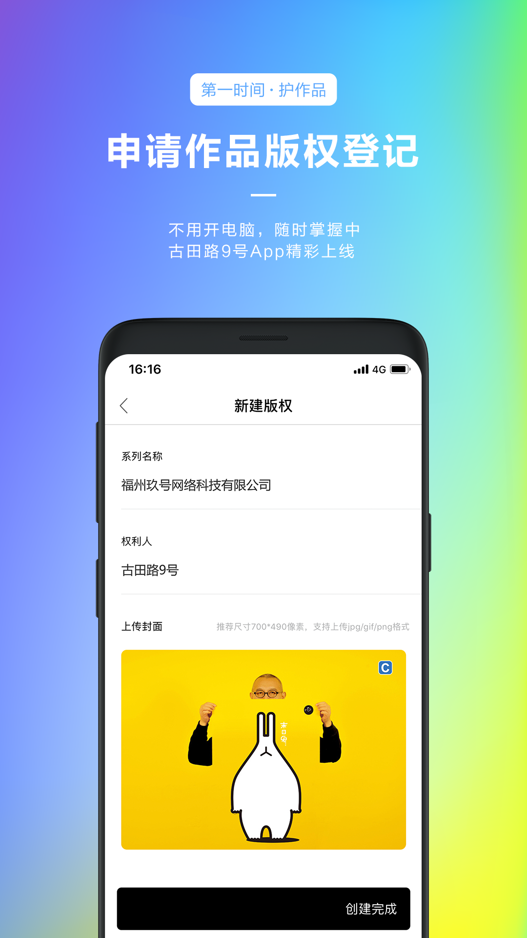 古田路9号截图1