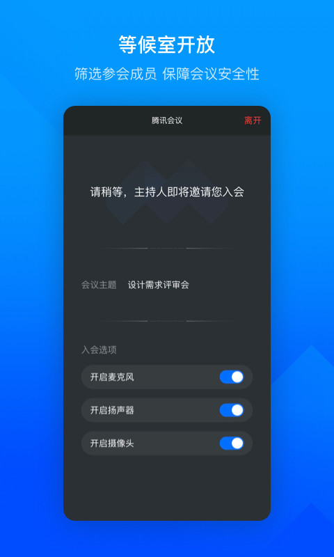 腾讯会议v3.2.7.401截图1