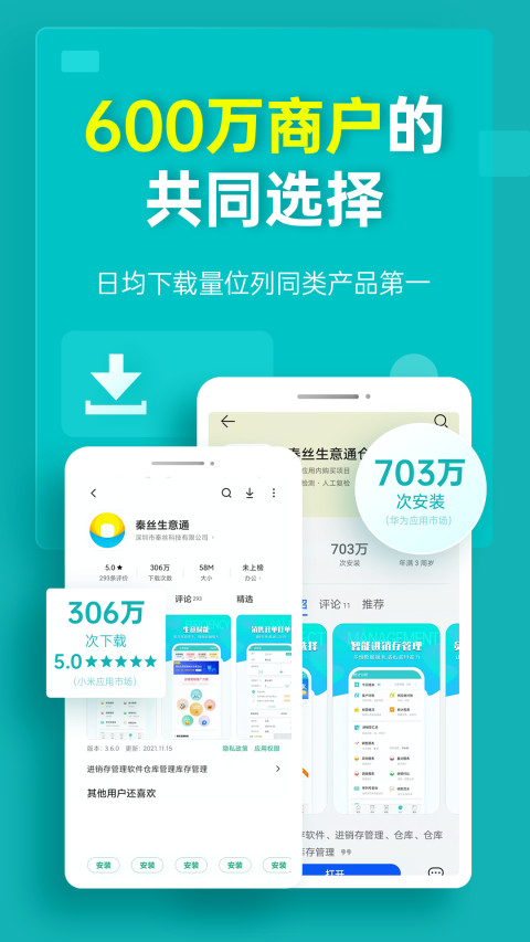 秦丝生意通进销存v3.6.9截图5