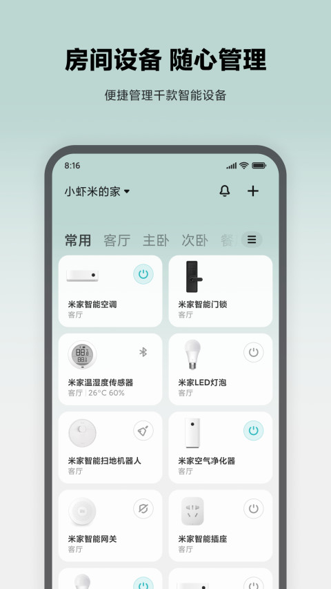 米家v7.0.705截图4