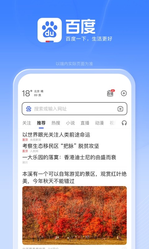 百度v13.1.5.13截图5