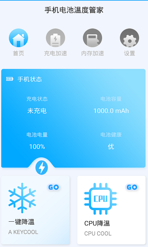 手机电池温度管家v1.0.4截图3