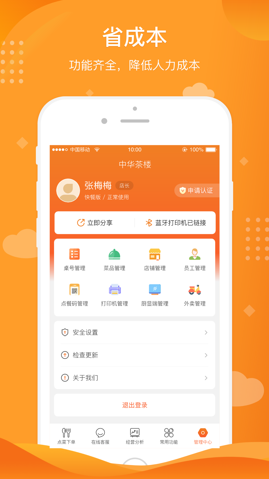 行云扫码点餐v2.0.1截图3