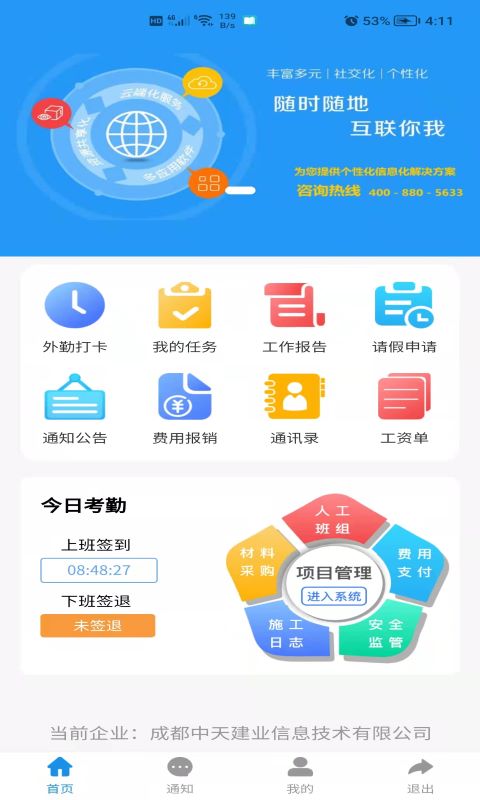 建筑易v1.2.7截图3