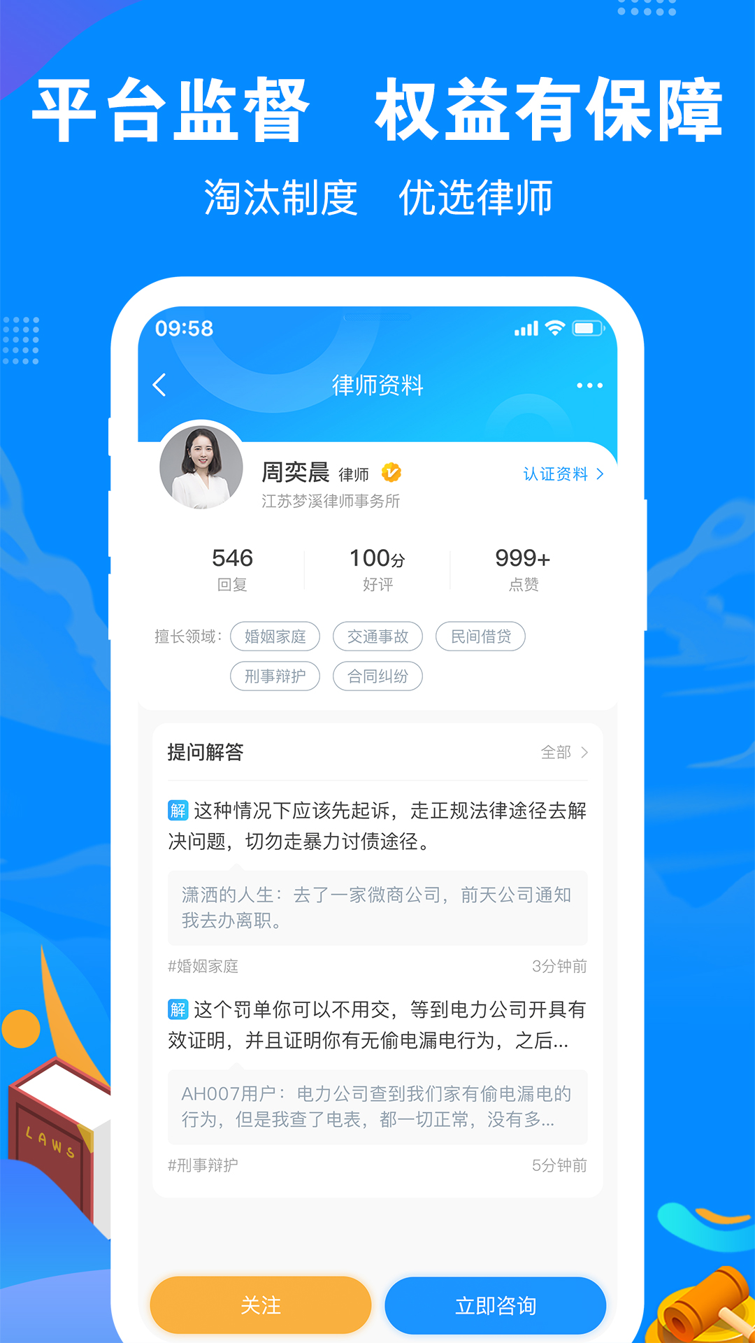 律趣律师咨询v1.0.3截图2