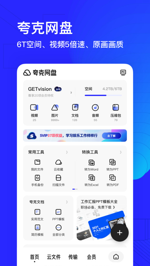 夸克v5.5.0.202截图5