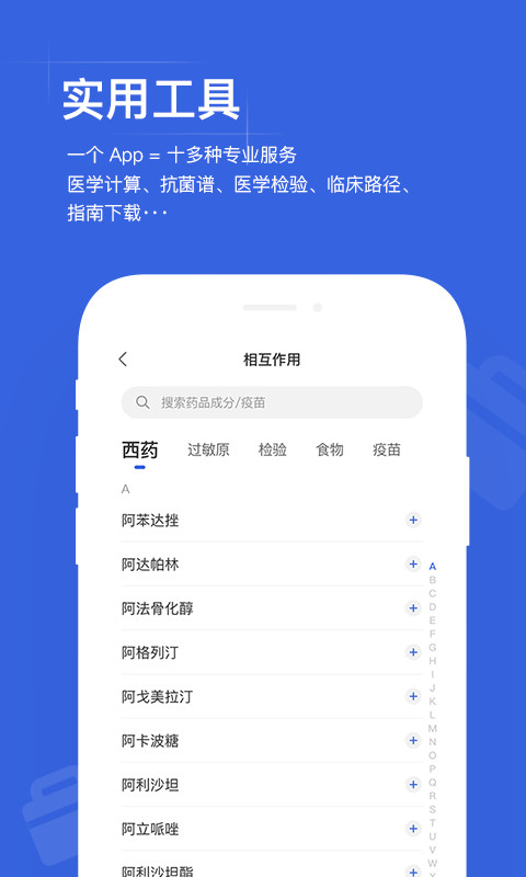 用药助手v12.11截图1