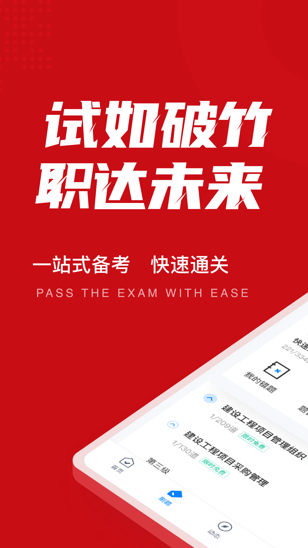 一级建造师考试聚题库v1.1.2截图5