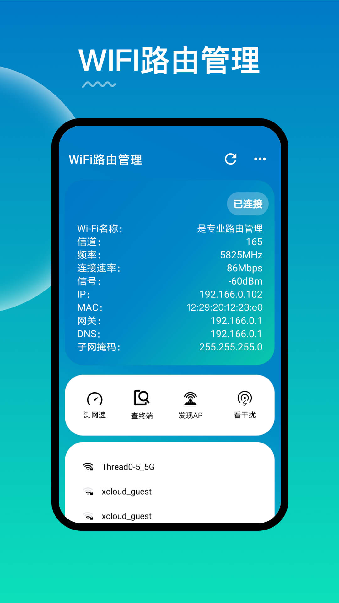 WiFi路由器管家截图1