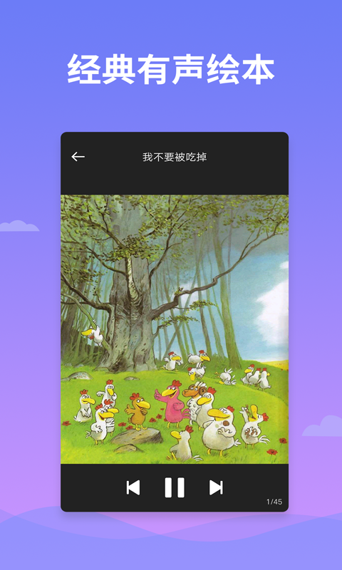 绘本多多v1.2.02截图1