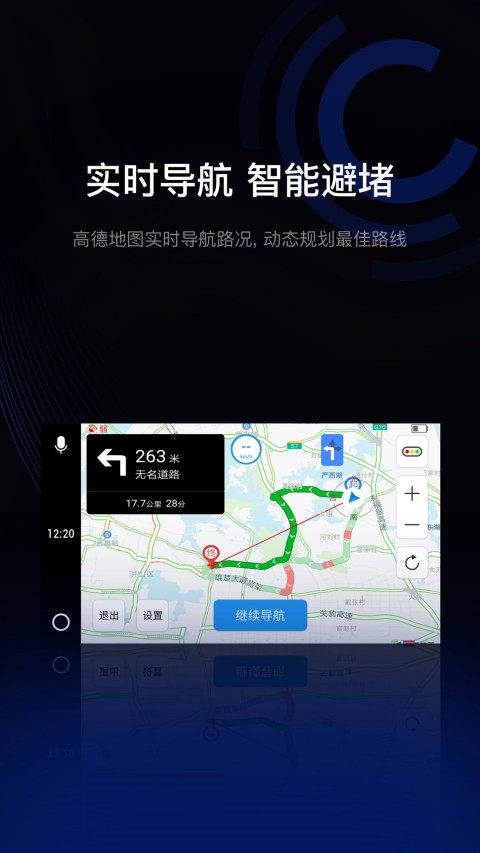 亿连驾驶助手v8.0.1截图4