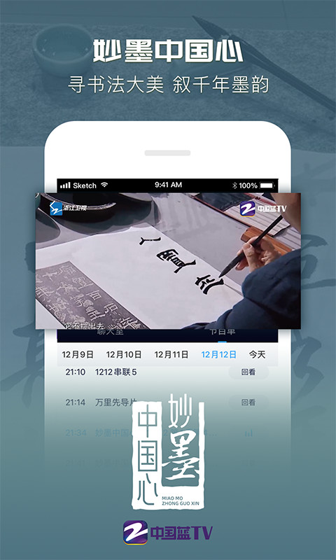 中国蓝TVv4.3.8截图3