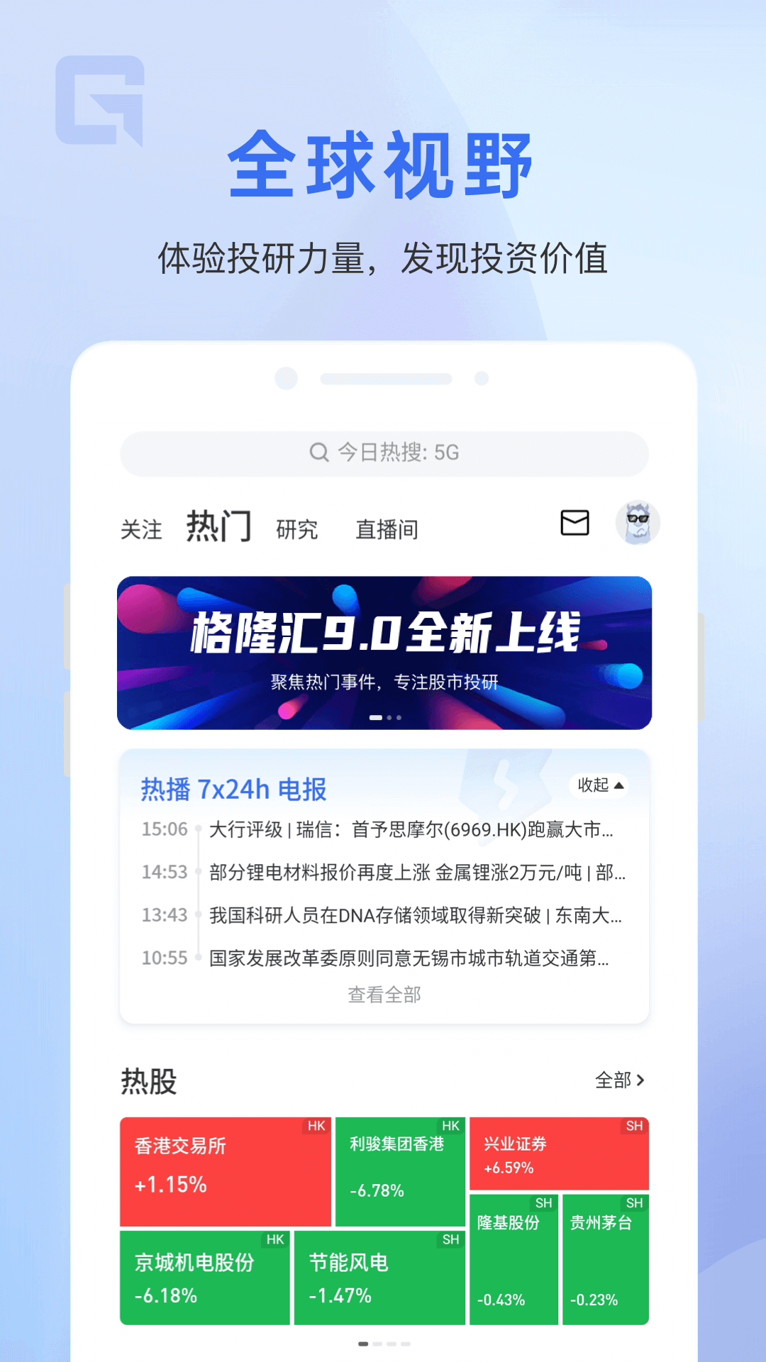 格隆汇v9.11.0截图5