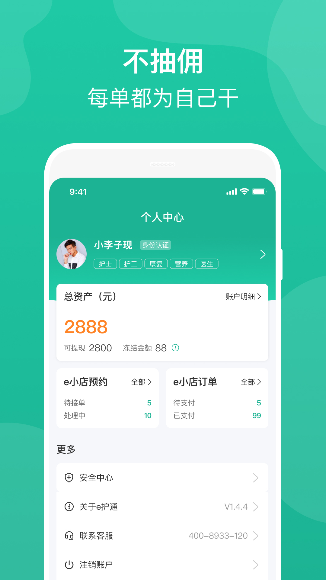 e护通医护端v2.3.6截图3