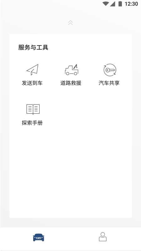 Volvo On Call截图3