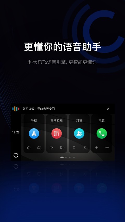 亿连驾驶助手v8.0.1截图1