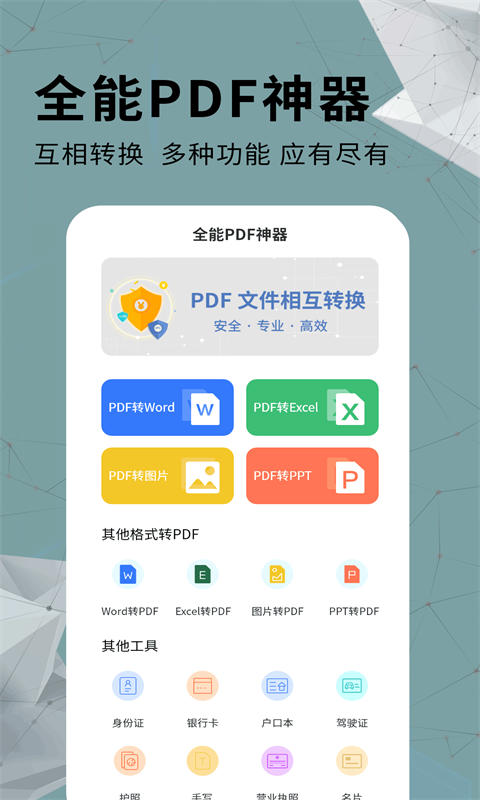 全能PDF转换器v1.0.0截图5