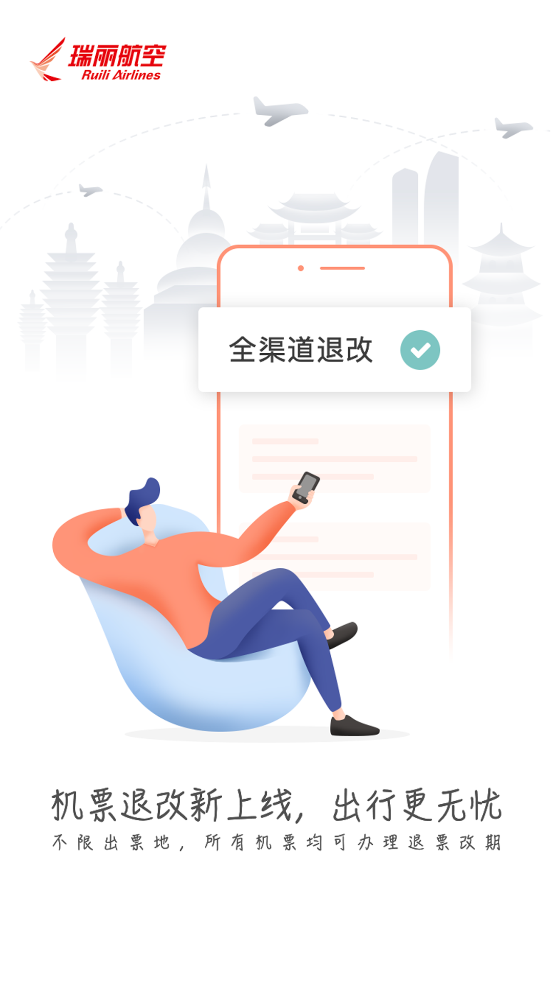 瑞航易行v2.0.5截图4