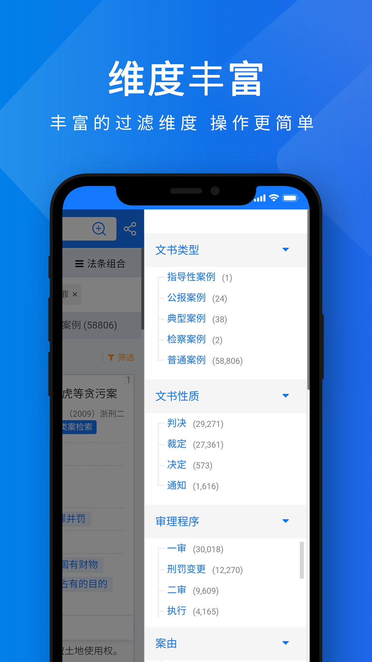 聚法案例v3.4.1截图1