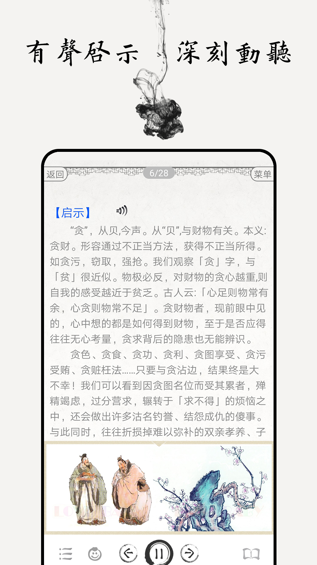 德育启蒙图文截图5