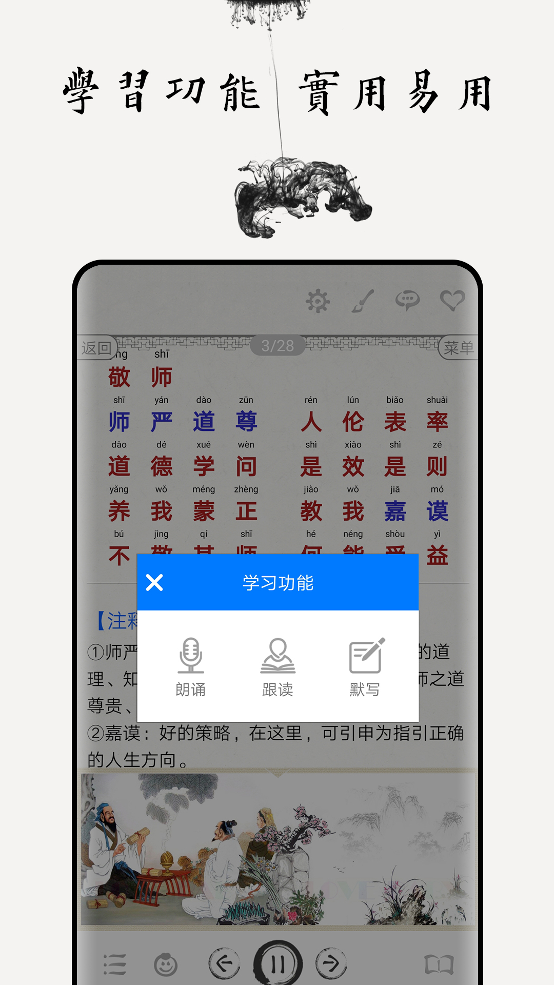 德育启蒙图文截图3