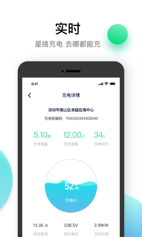 星络充电v2.6.1截图2