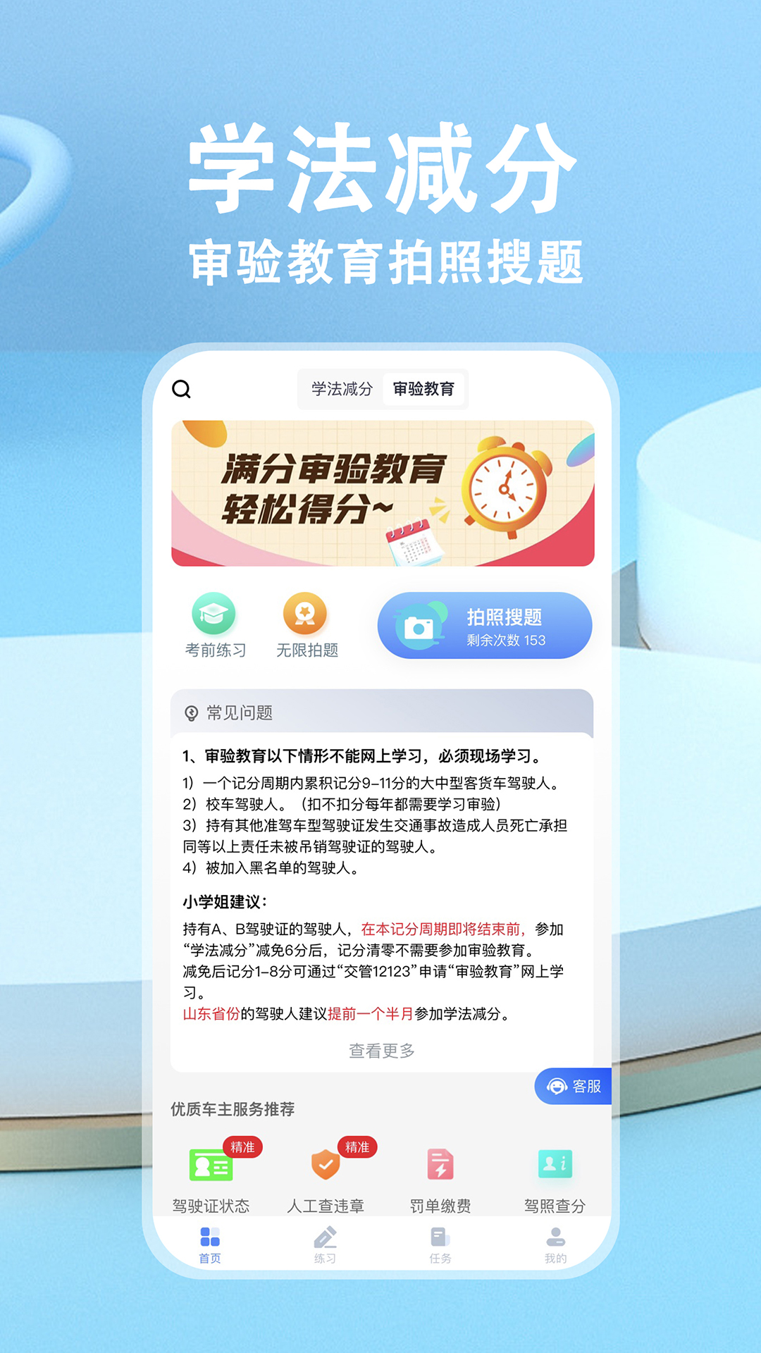 学法减分v2.1.1截图4