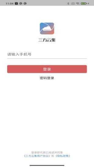三方云集v1.1.1截图1