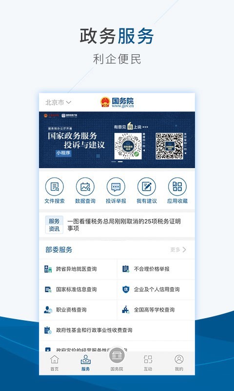 国务院v4.5.0截图2