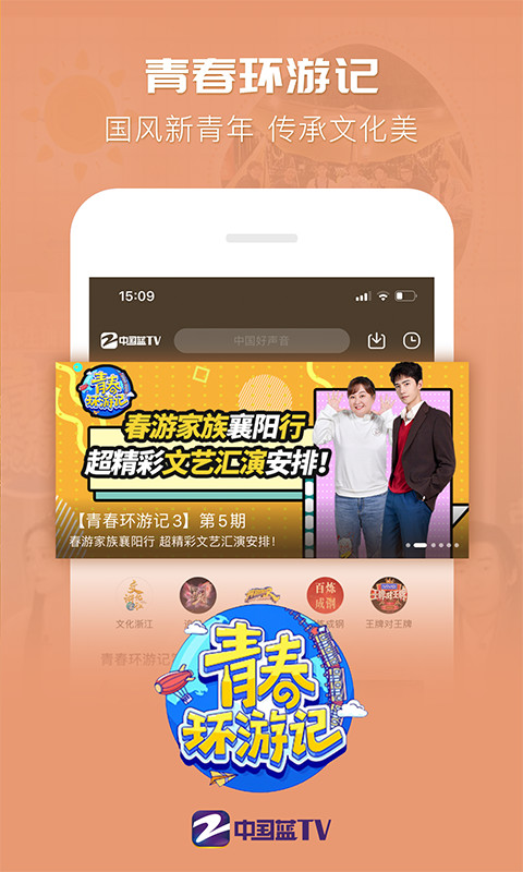 中国蓝TVv4.3.8截图2