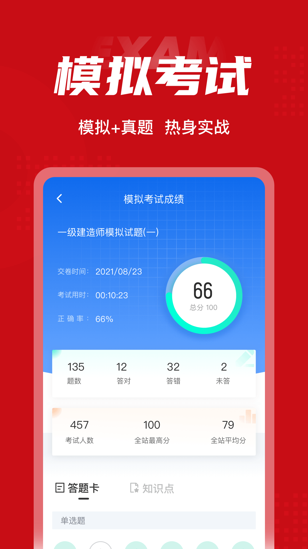 一级建造师考试聚题库v1.1.2截图2