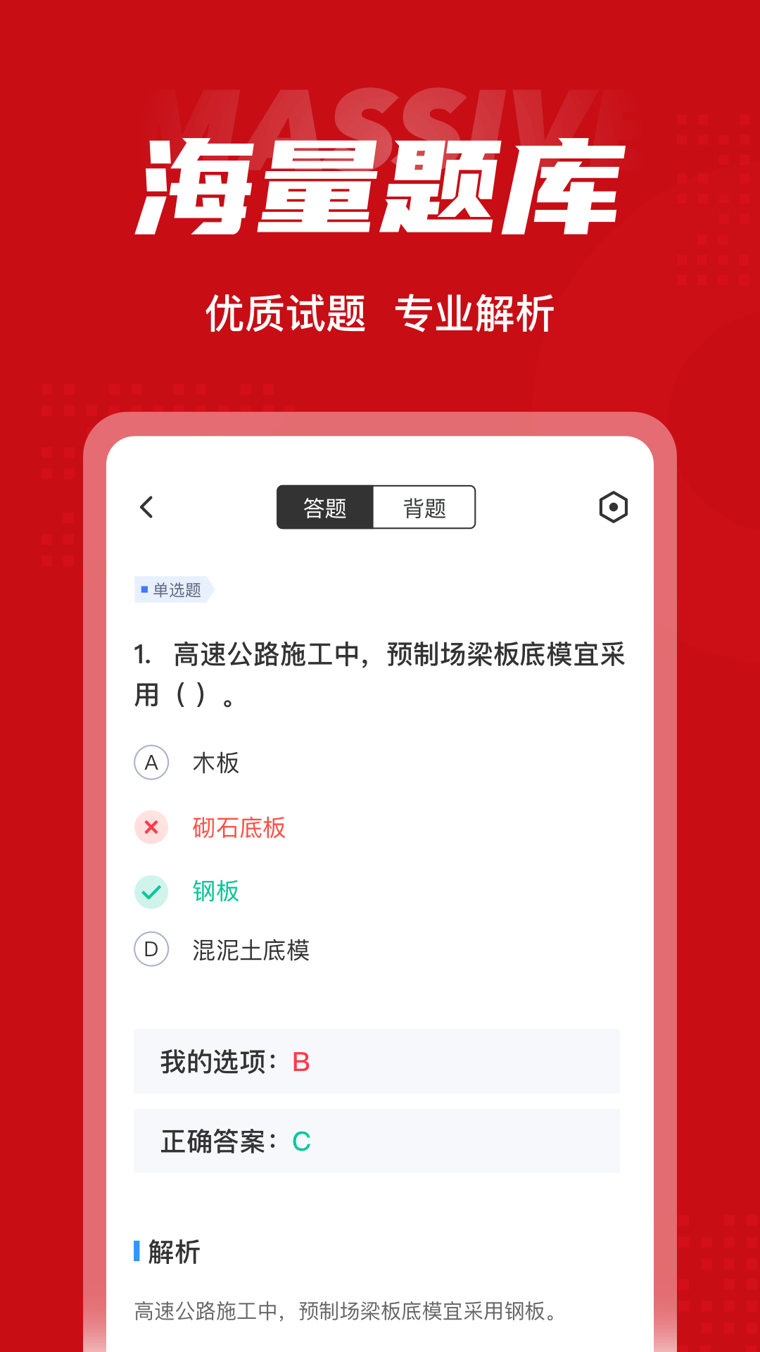 一级建造师考试聚题库v1.1.2截图3